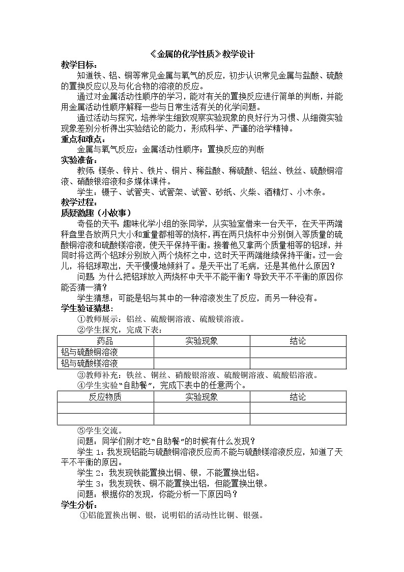 人教版九下化学 8.2金属的化学性质  教案第1页