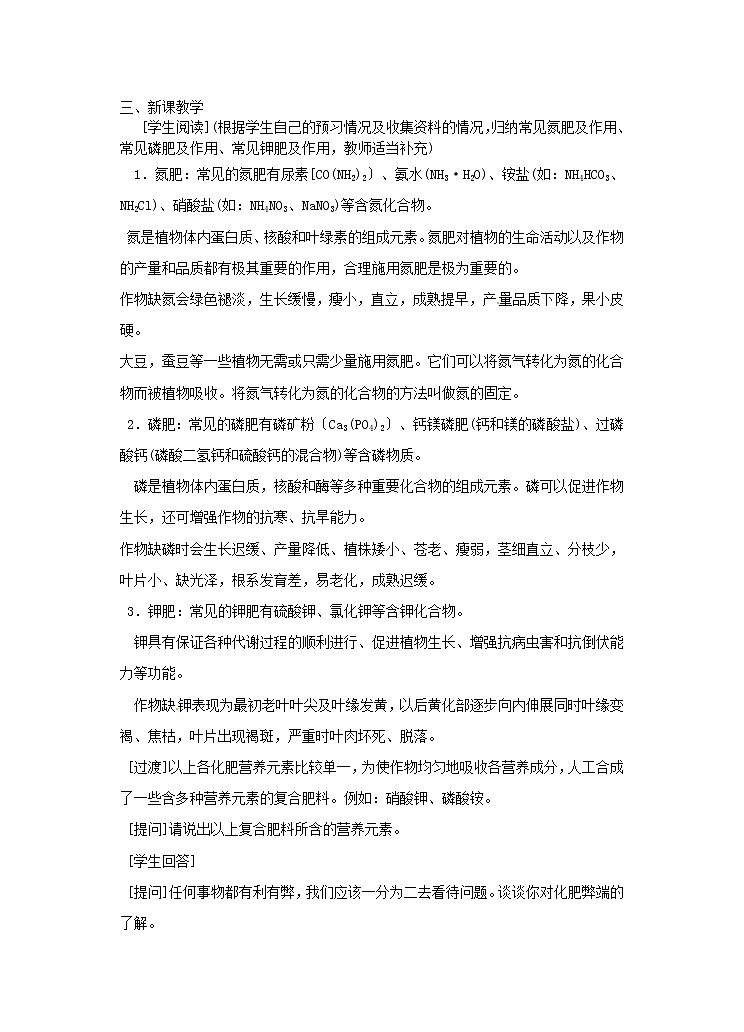 人教版九下化学 11.2化学肥料  教案02
