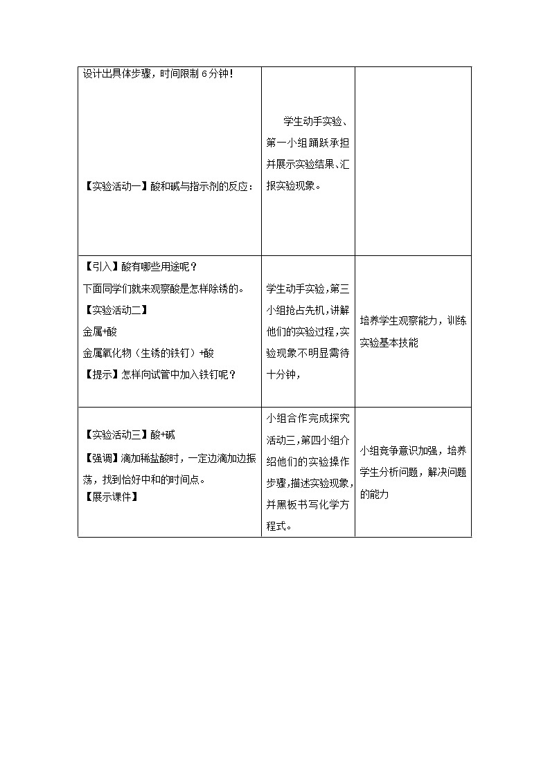 人教版九下化学 10.3实验活动6 酸、碱的化学性质 教案02