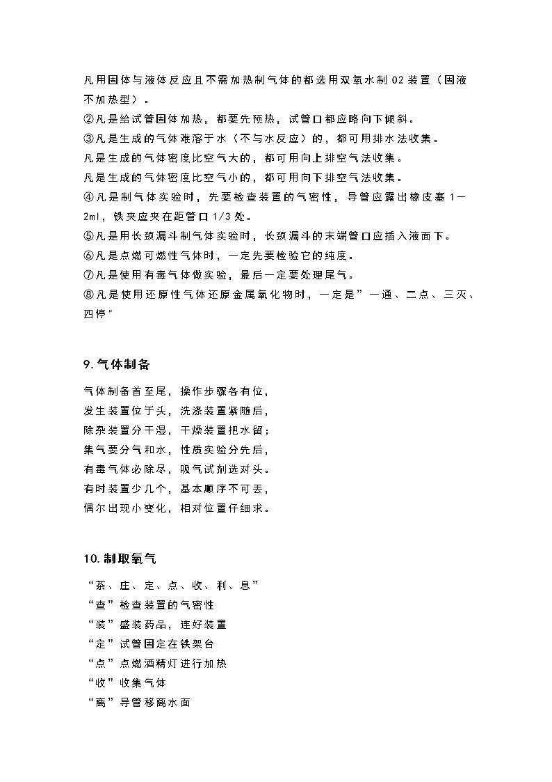 初中化学第1-5单元重点知识记忆口诀第3页