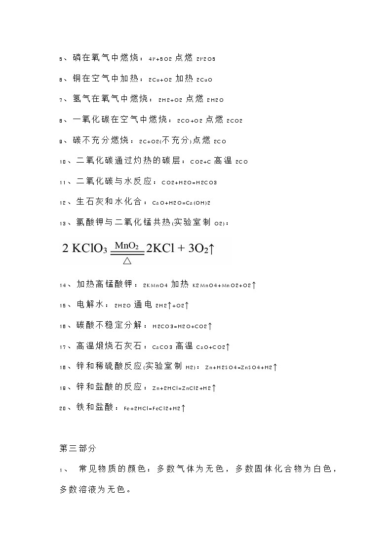 初中化学常考知识点合集第3页