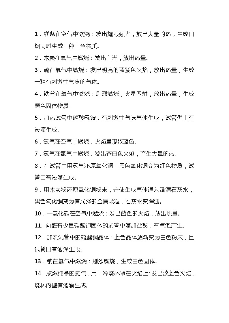 初中化学必考80个实验现象详细总结第1页