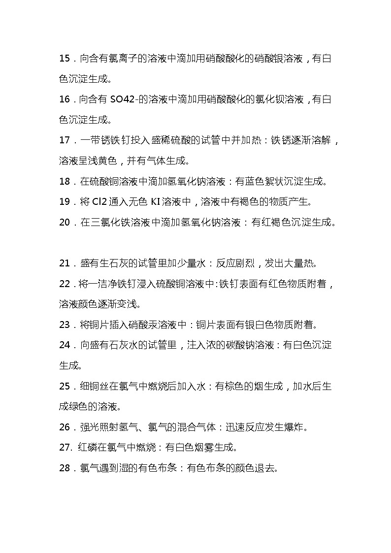 初中化学必考80个实验现象详细总结第2页