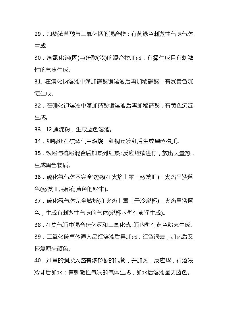 初中化学必考80个实验现象详细总结第3页