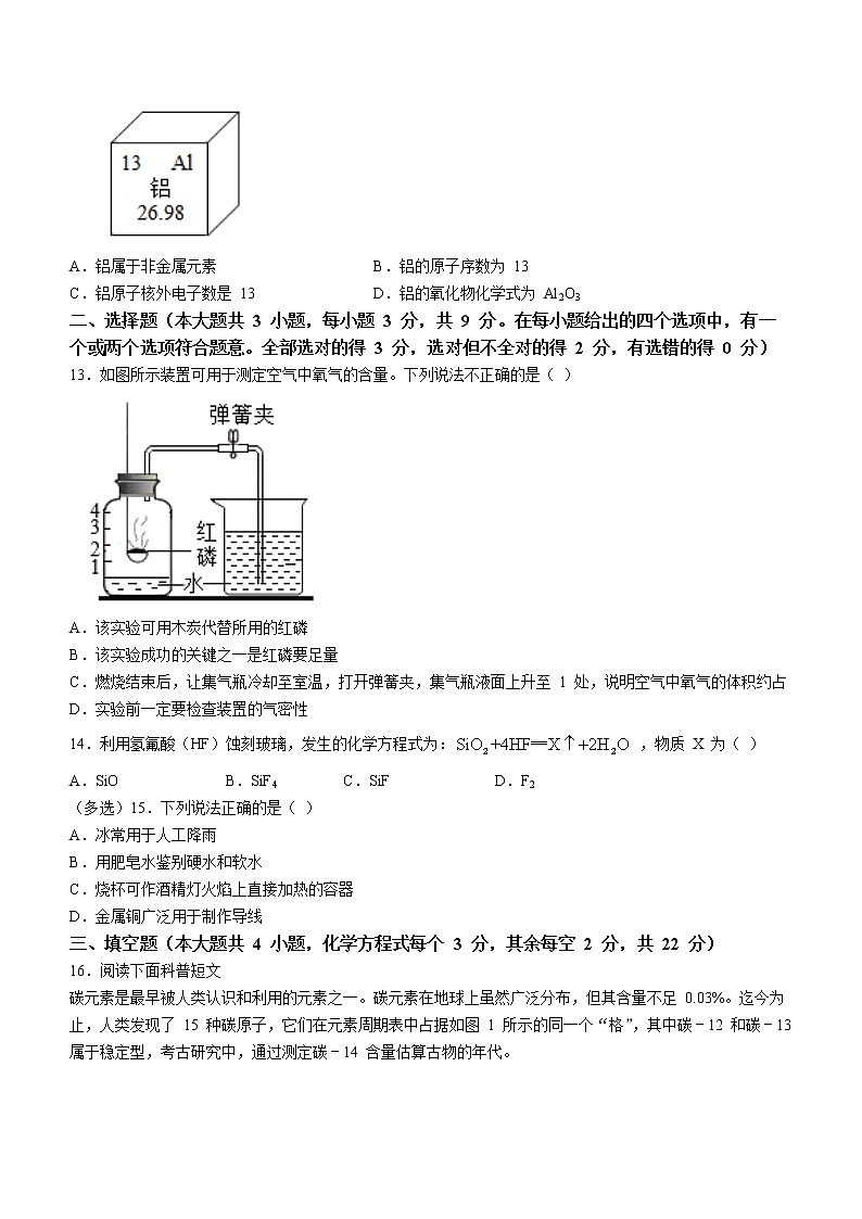湖南省长沙市望城区2022-2023学年九年级上学期期末化学试题（含答案）第3页