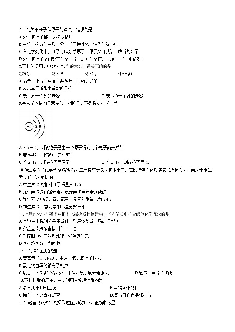 山东省临沂市费县2022-2023学年九年级上学期期末化学试题（含答案）02