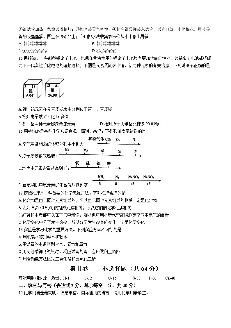 山东省临沂市费县2022-2023学年九年级上学期期末化学试题（含答案）03