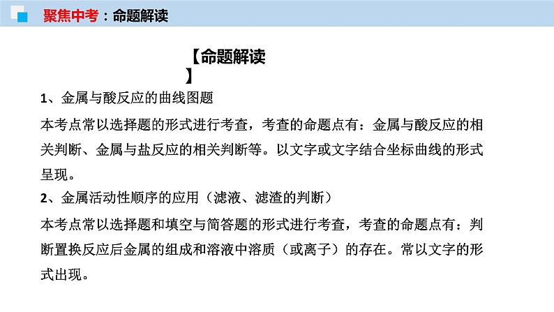 中考化学一轮复习精讲课件专题06 金属的化学性质 (含详解)第3页