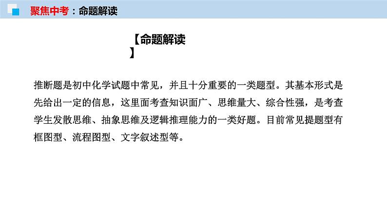 中考化学一轮复习精讲课件专题18 物质的转化与推断 (含详解)03