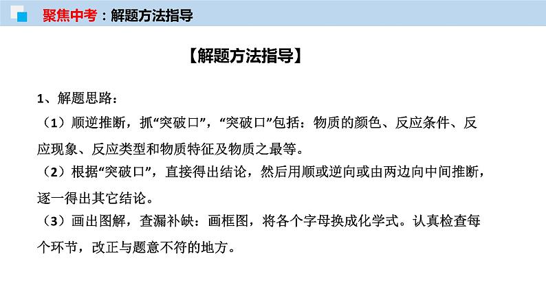 中考化学一轮复习精讲课件专题18 物质的转化与推断 (含详解)07