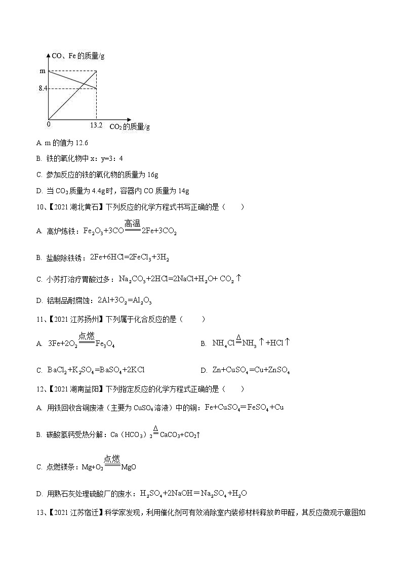 中考化学一轮复习考点精炼13 质量守恒定律与化学方程式（原卷版）第3页