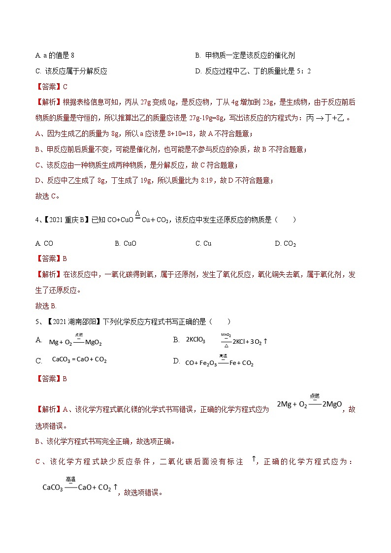 中考化学一轮复习考点精炼13 质量守恒定律与化学方程式（教师版）第2页