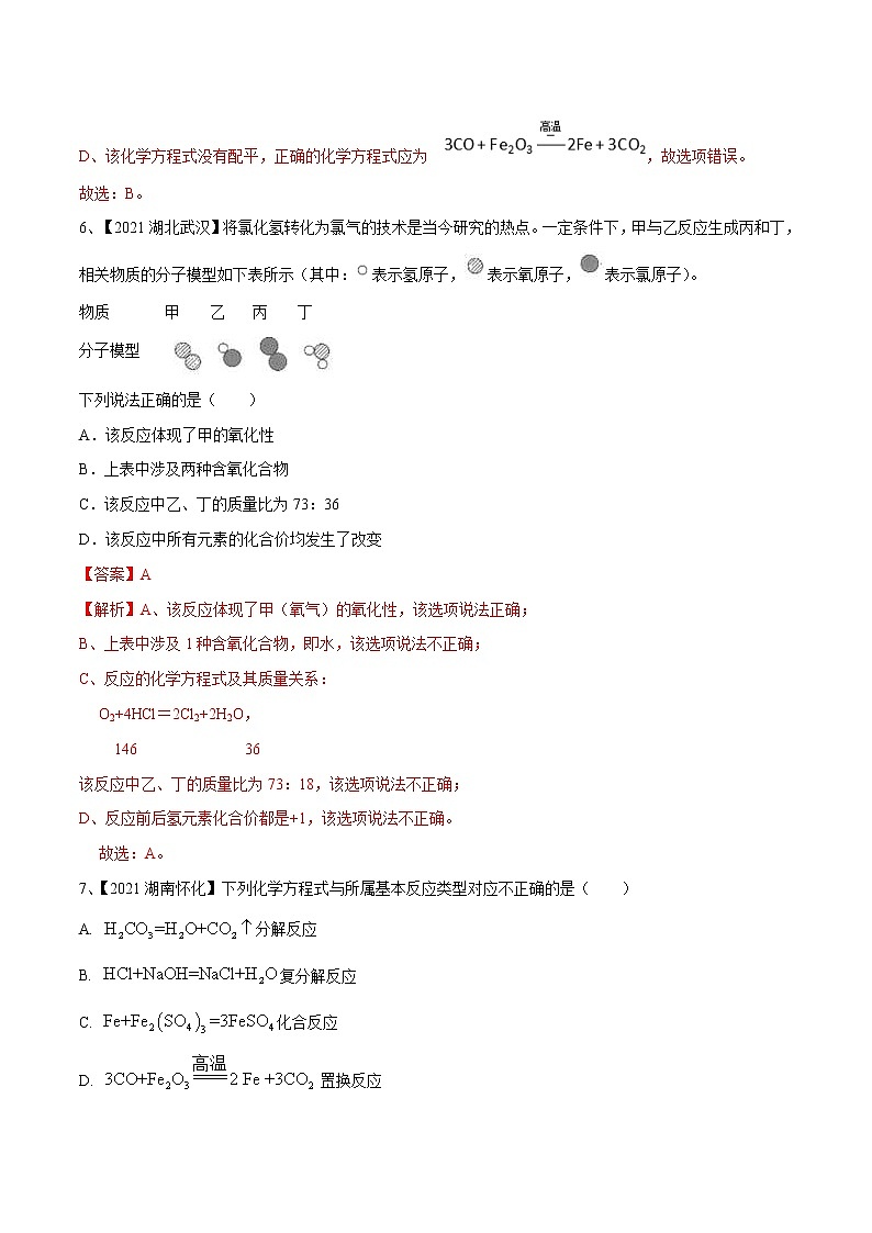 中考化学一轮复习考点精炼13 质量守恒定律与化学方程式（教师版）第3页
