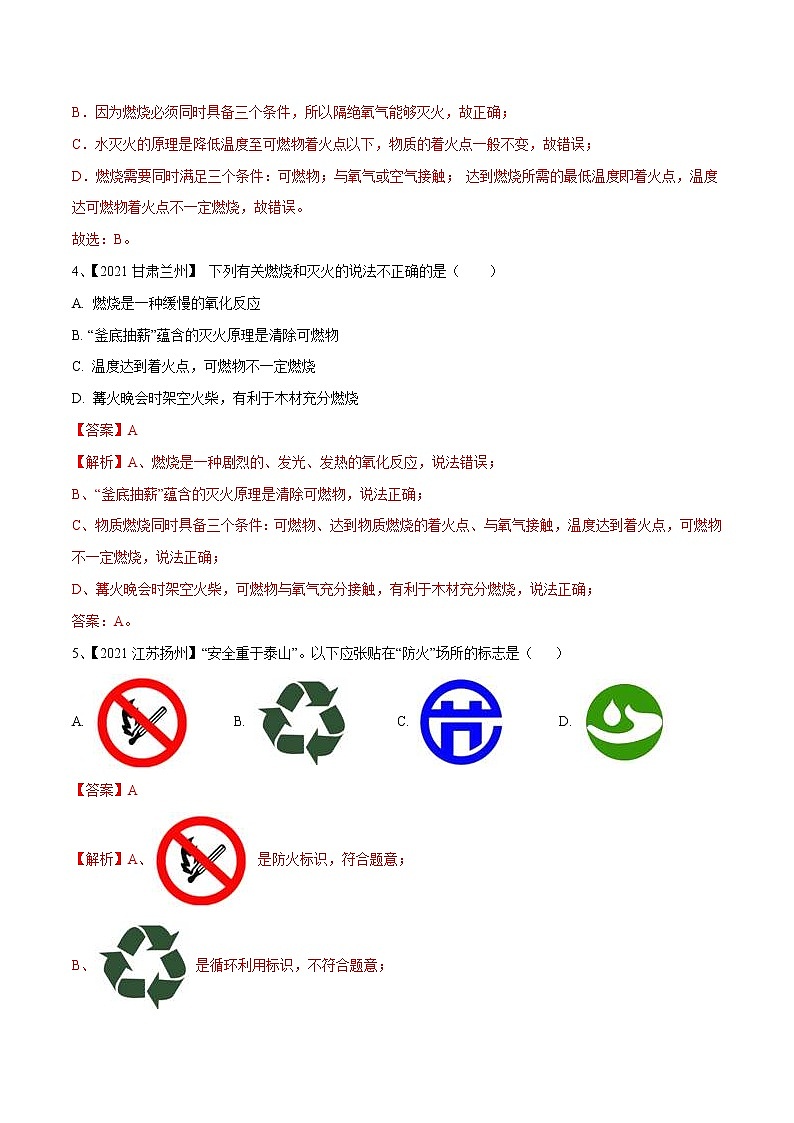 中考化学一轮复习考点精炼14：燃料及其利用（教师版）第2页