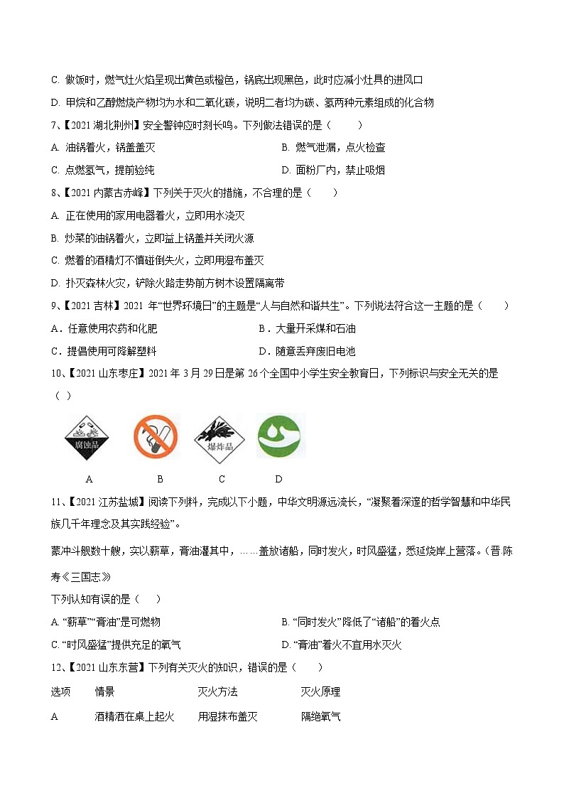 中考化学一轮复习考点精炼14：燃料及其利用（原卷版）第2页