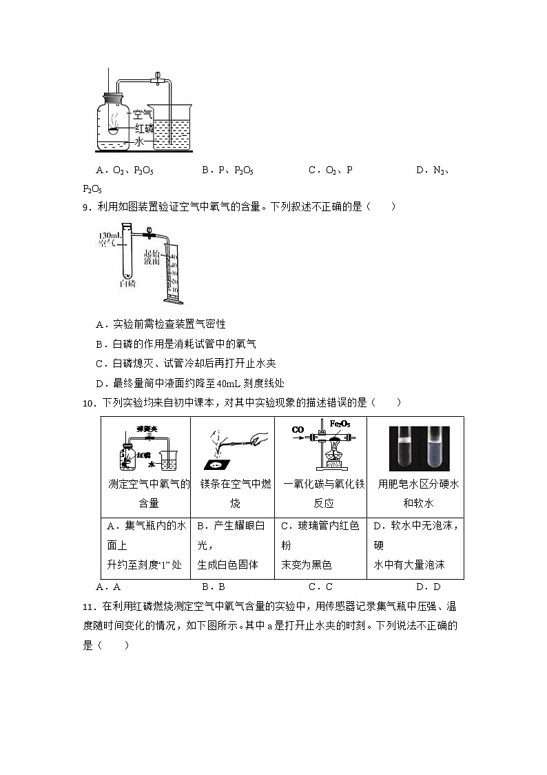 2023年化学中考一轮系统复习：测定空气中的氧气含量03