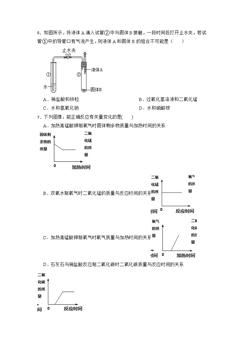 2023年化学中考一轮系统复习：催化剂的特点与催化作用第2页