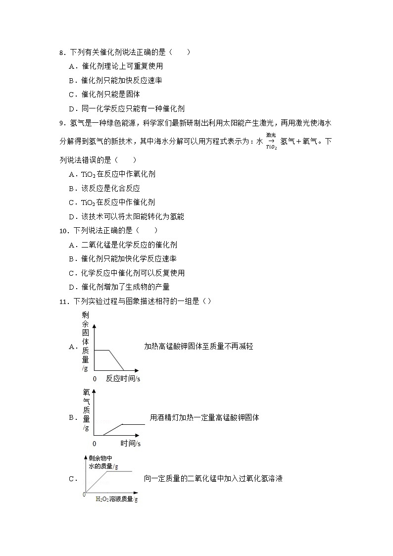 2023年化学中考一轮系统复习：催化剂的特点与催化作用第3页