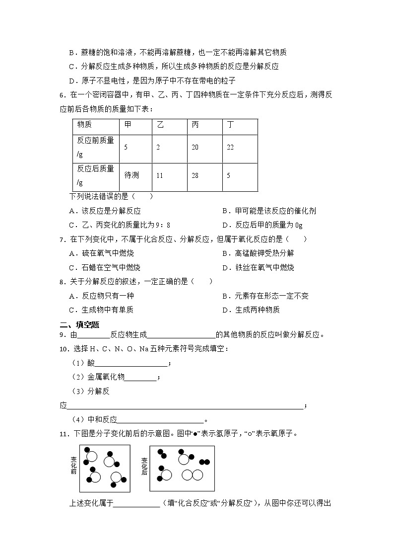 2023年化学中考一轮系统复习：分解反应及其应用第2页