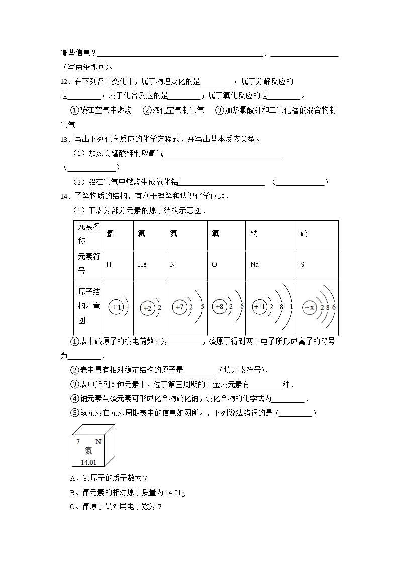 2023年化学中考一轮系统复习：分解反应及其应用第3页
