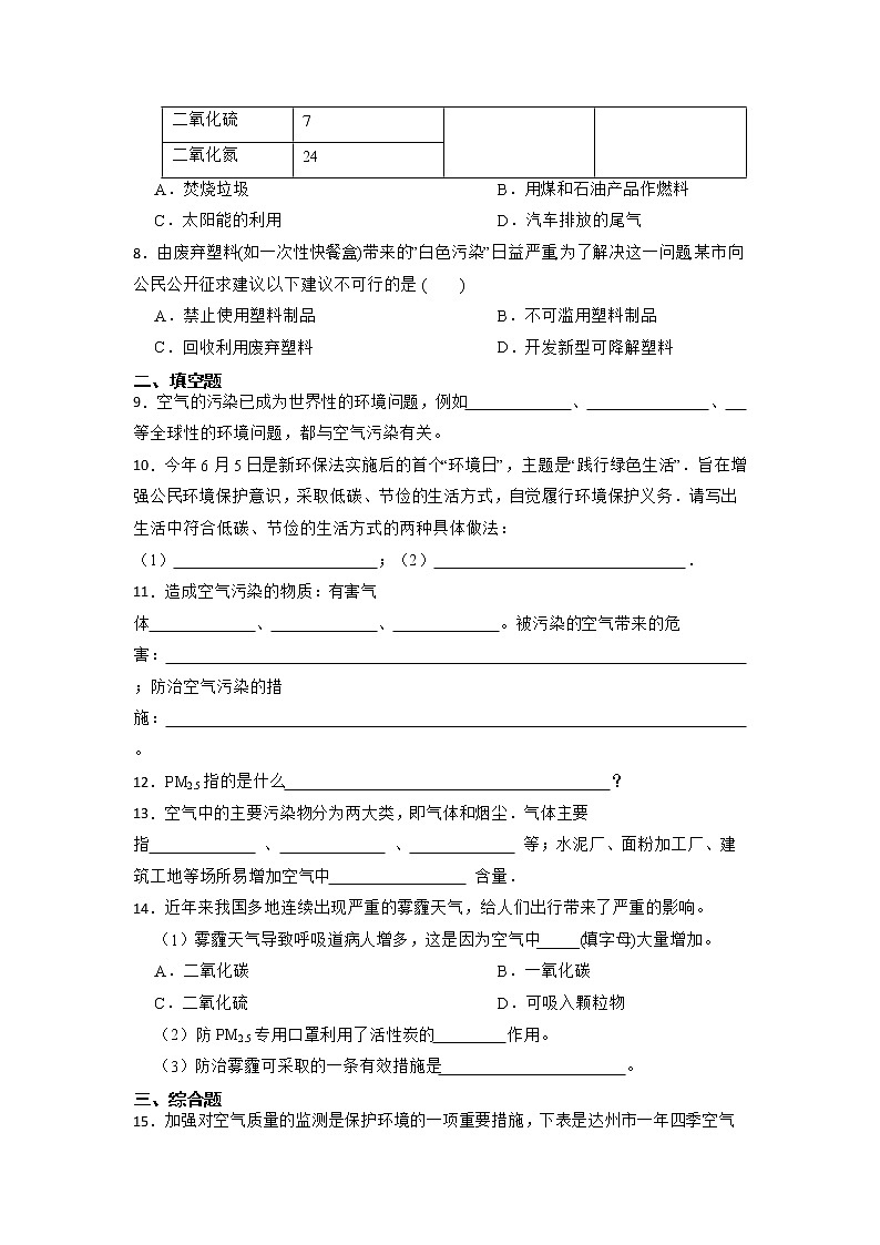 2023年化学中考一轮系统复习：空气的污染与防治第2页