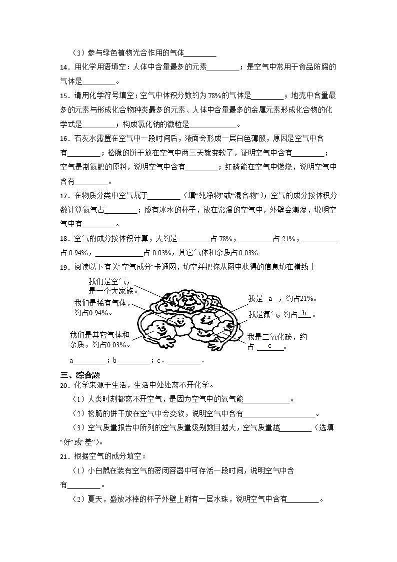 2023年化学中考一轮系统复习：空气的组成第3页