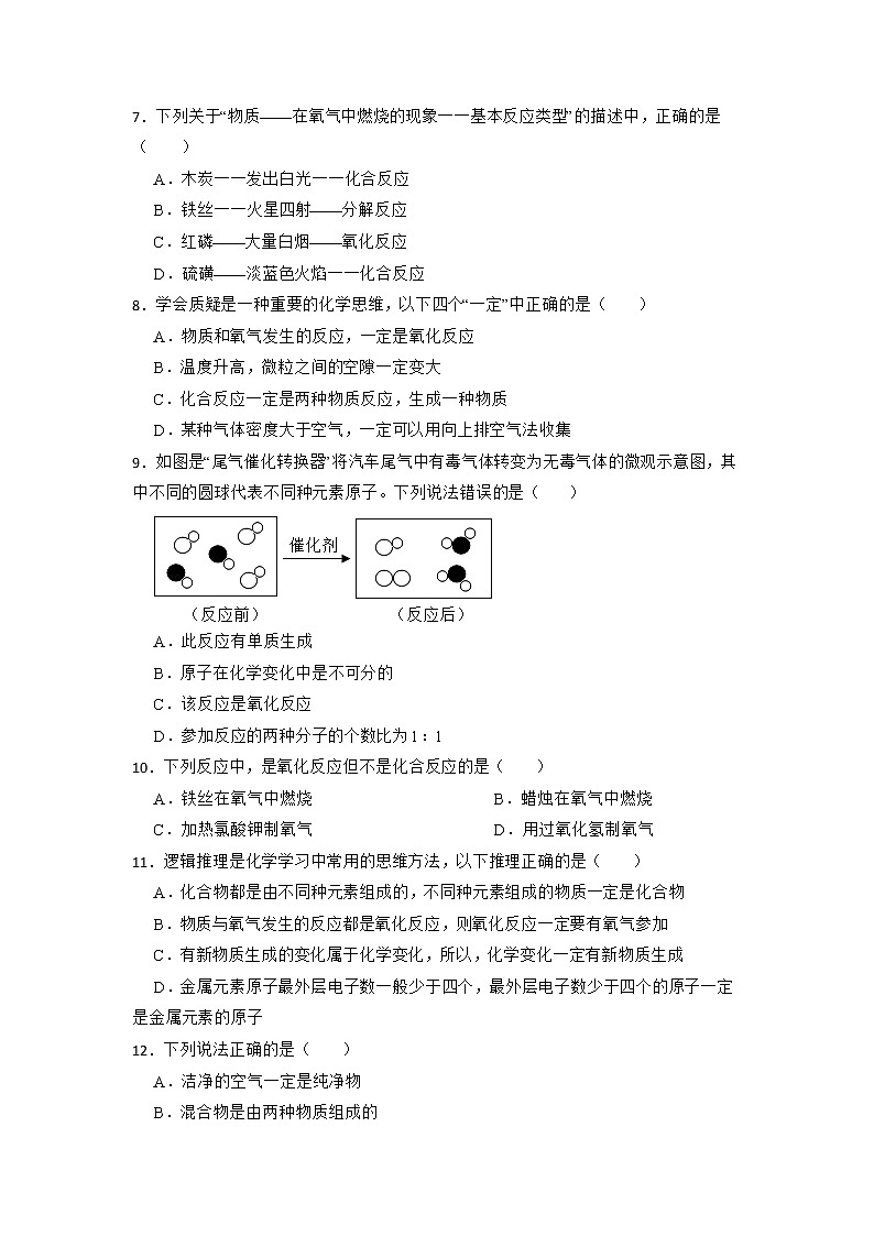 2023年化学中考一轮系统复习：氧化反应及其应用第2页