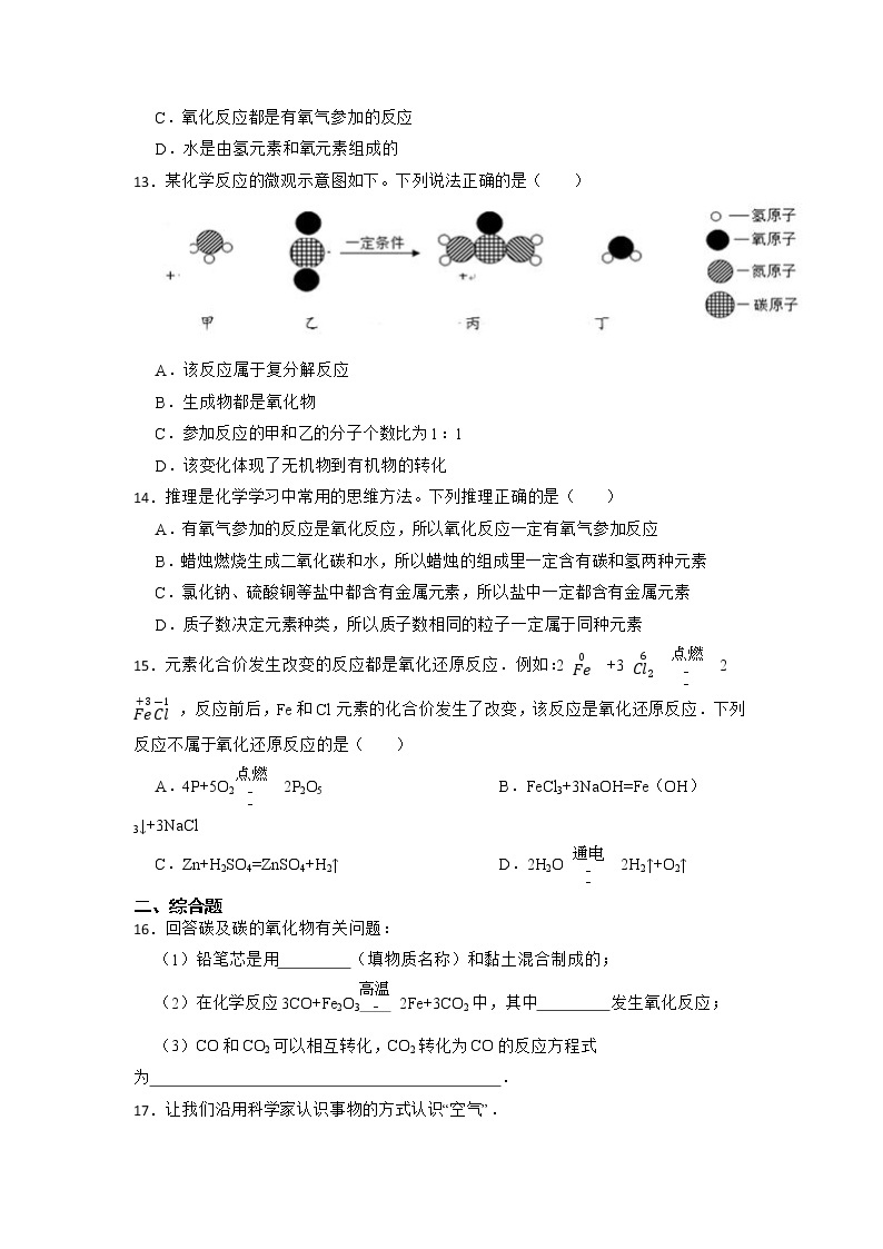 2023年化学中考一轮系统复习：氧化反应及其应用 试卷03