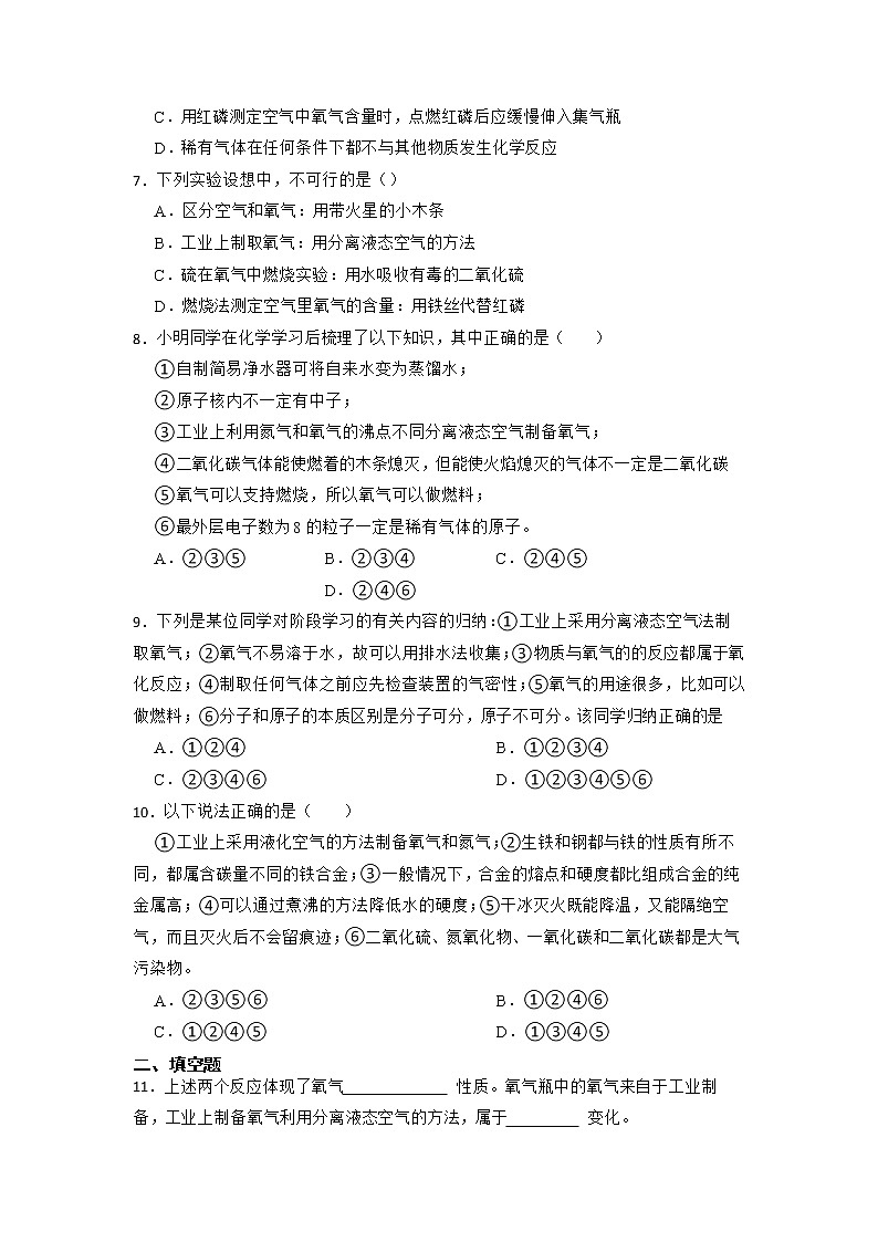 2023年化学中考一轮系统复习：氧气的工业制法第2页