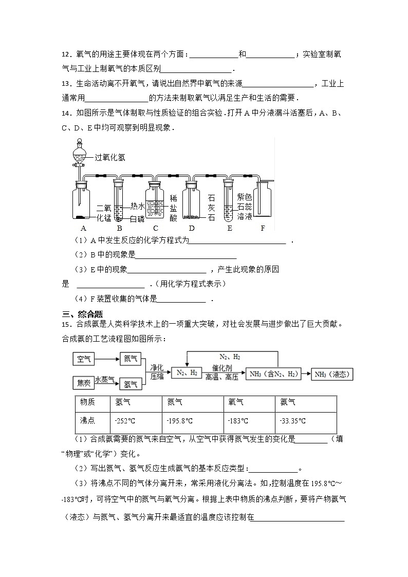 2023年化学中考一轮系统复习：氧气的工业制法第3页