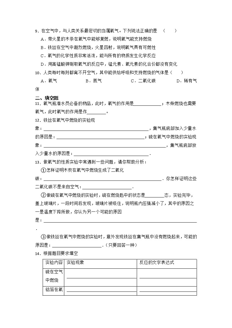 2023年化学中考一轮系统复习：氧气的化学性质 试卷02