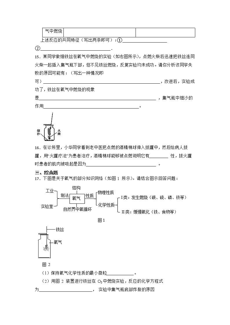 2023年化学中考一轮系统复习：氧气的化学性质 试卷03
