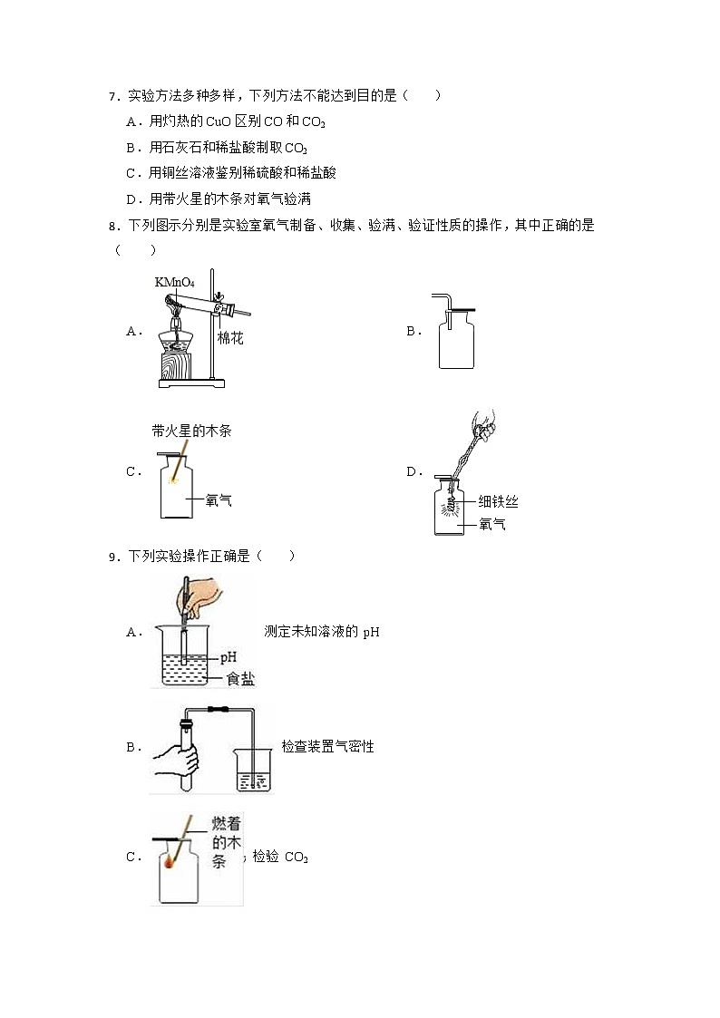 2023年化学中考一轮系统复习：氧气的检验和验满第3页