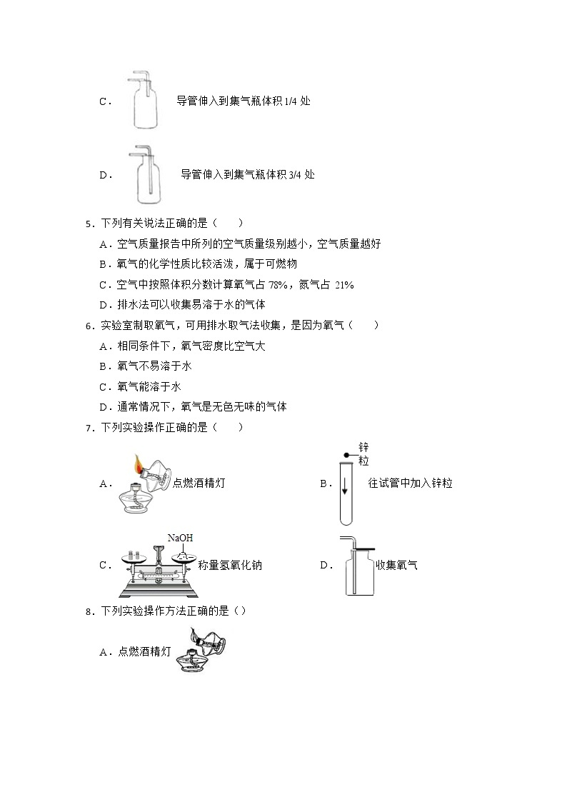 2023年化学中考一轮系统复习：氧气的收集方法 试卷02