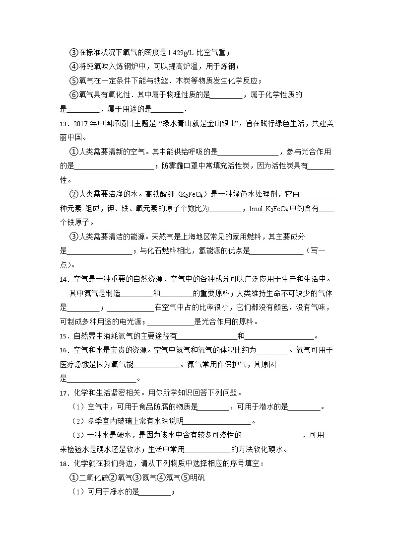 2023年化学中考一轮系统复习：氧气的用途 试卷03