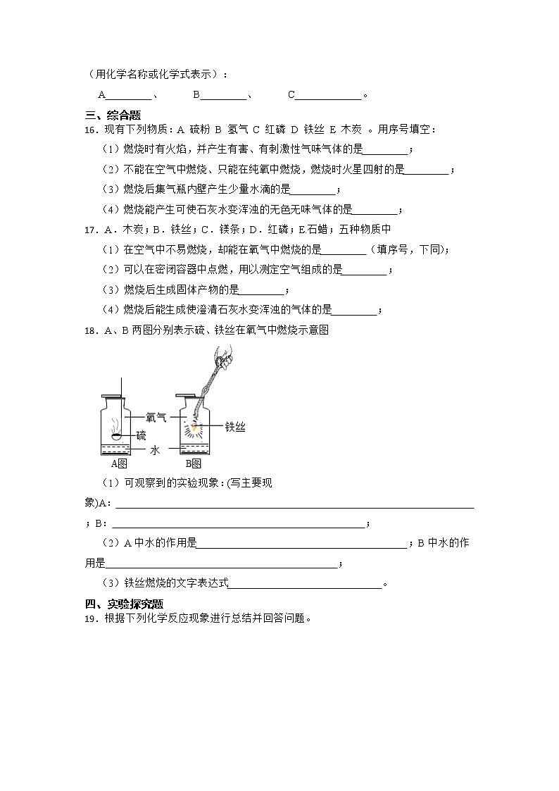 2023年化学中考一轮系统复习：氧气与碳、磷、硫、铁等物质的反应现象第3页