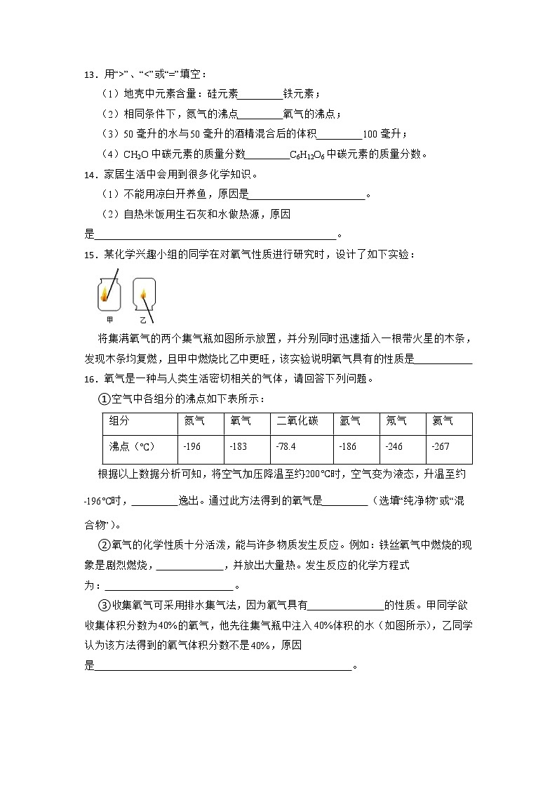 2023年化学中考一轮系统复习：氧气的物理性质第3页