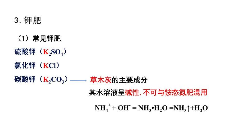 11.2 化学肥料课件PPT第8页