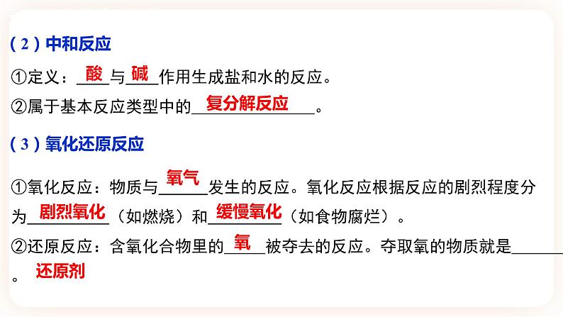 【备战2023】中考化学一轮复习：专题01 《物质的变化、性质、用途及分类》课件06