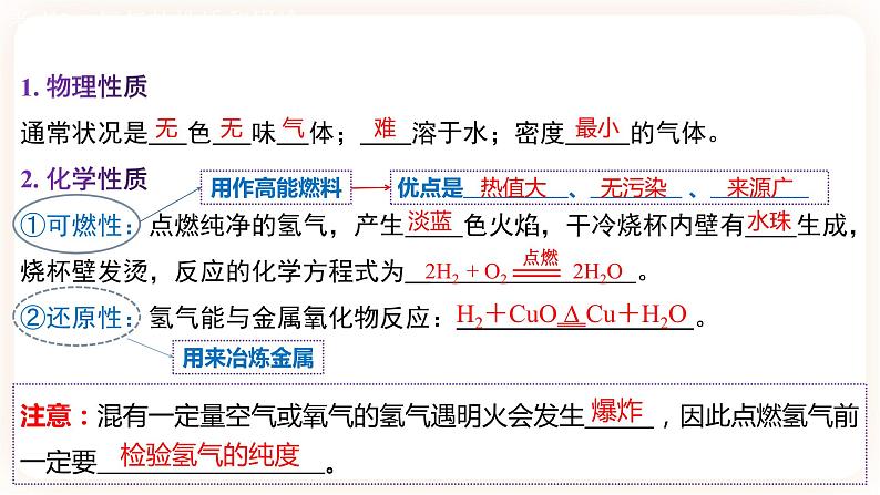 【备战2023】中考化学一轮复习：专题04《自然界中的水》课件05