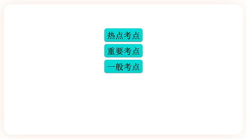 【备战2023】中考化学一轮复习：第16讲《氧气与二氧化碳的制取》课件06