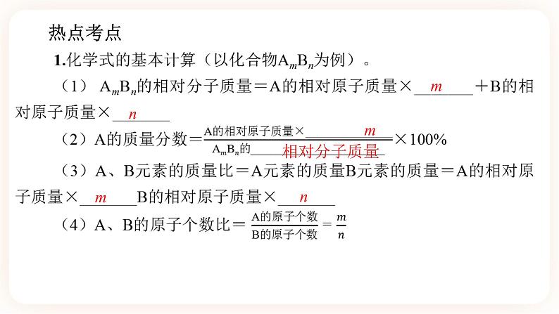 【备战2023】中考化学一轮复习：第20讲《根据化学式的计算》课件第5页