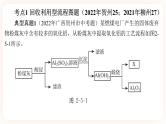 【备战2023】中考化学一轮复习：第5讲《中考化学流程图题》课件