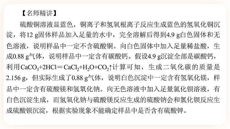 【备战2023】中考化学一轮复习：第6讲《中考物质推断题》课件第7页