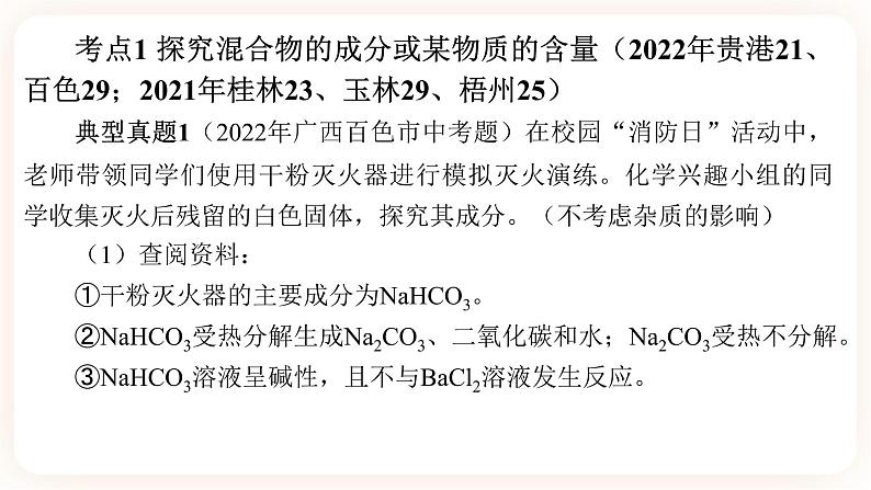 【备战2023】中考化学一轮复习：第7讲《中考化学探究题》课件05