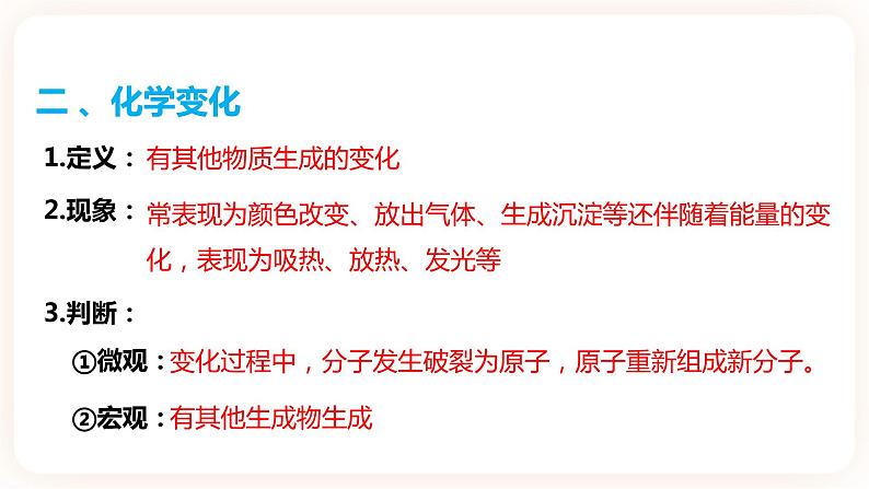 【备战2023】中考化学一轮复习：第一单元《走进化学世界》课件第7页