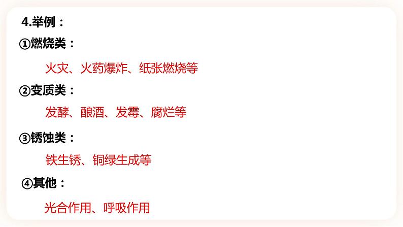 【备战2023】中考化学一轮复习：第一单元《走进化学世界》课件第8页