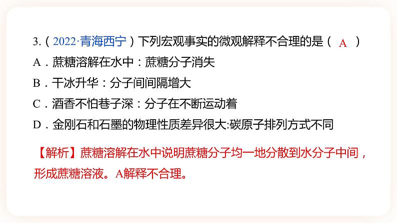 【备战2023】中考化学大单元一轮复习：《溶液》课件06