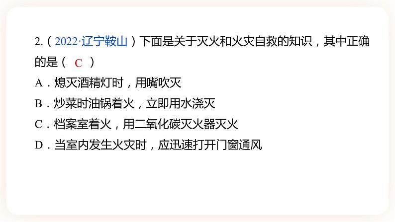 【备战2023】中考化学大单元一轮复习：专题07 《燃料及其利用》课件06