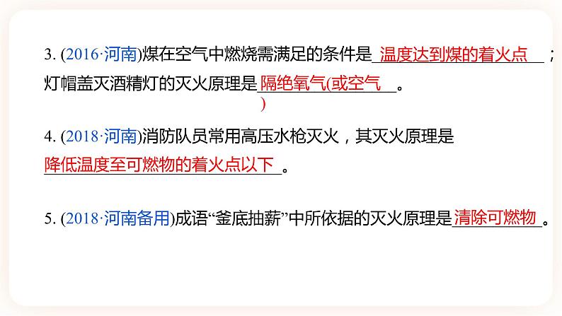 【备战2023】中考化学大单元一轮复习：专题07 《燃料及其利用》课件07